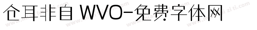 仓耳非自 WVO字体转换